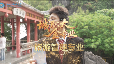 2026旅游管理宣传片
