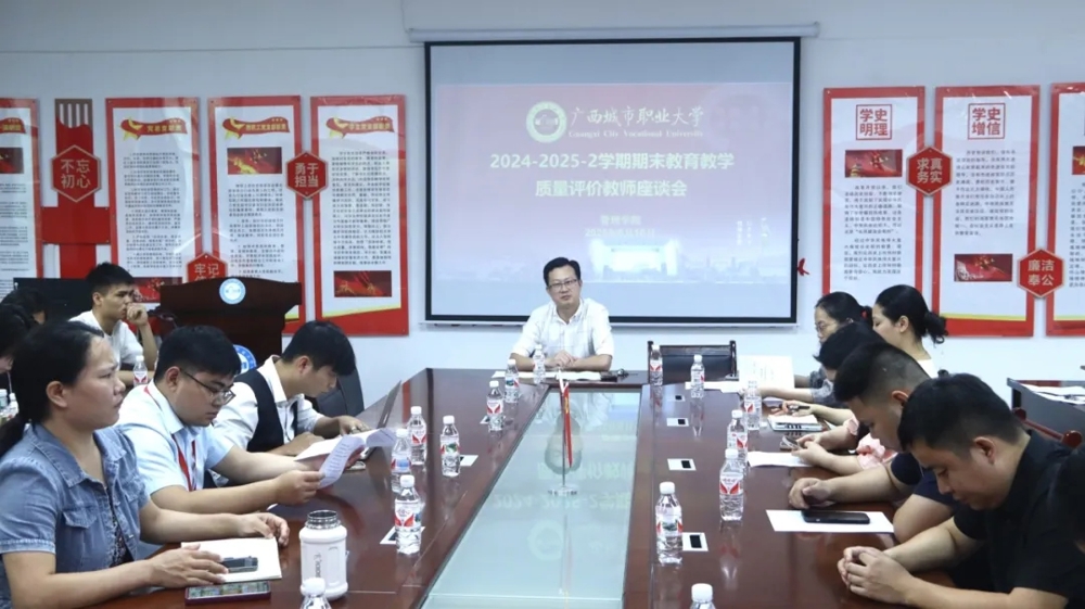 管理学院顺利开展2024-2025-2学期期末教学质量评价教师座谈会