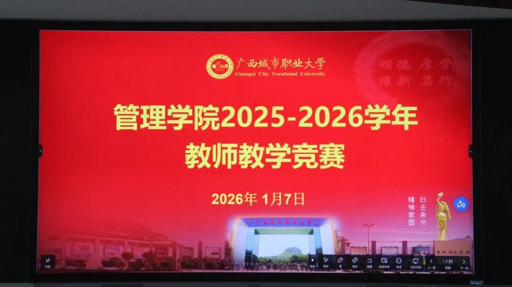 管理学院成功举办2025-2026学年教师教学竞赛初赛 