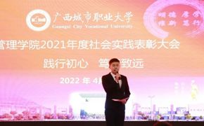 管理学院2021年度社会实践表彰大会