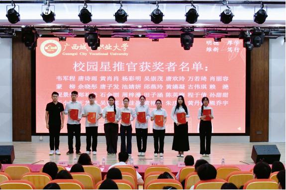 授予城大荣光·闪耀星推官荣誉称号