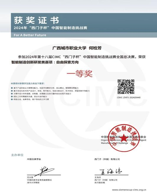 我校学子获往届比赛全国总决赛一等奖证书