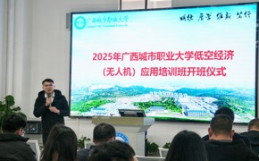 广西城市职业大学2025年低空经济（无人机）应用培训班开班，开启低空经济新征程