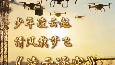 凌云逐空