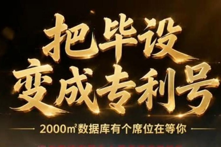 把毕设变成专利号