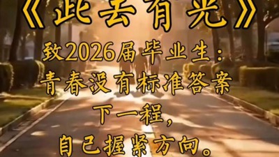 此去有光
