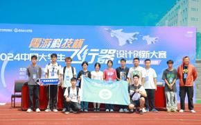 广西城市职业大学代表队在中国大学生飞行器设计创新大赛南部赛区选拔赛中喜获佳绩！