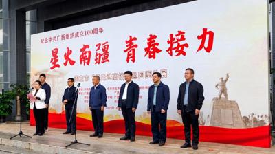 星火南疆 青春接力 | 崇左市“党史进高校”巡回图片展广西城市职业大学站启动仪式取得圆满成功   