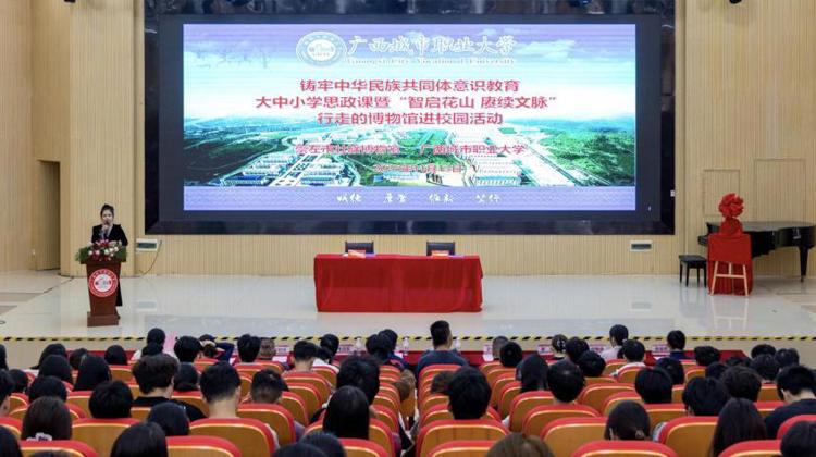 铸牢中华民族共同体意识，赓续花山文脉绘团结新篇——我校成功举办“行走的博物馆”进校园活动