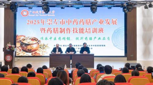 2025年崇左市中药药膳产业发展暨药膳制作技能培训班在广西城市职业大学举办