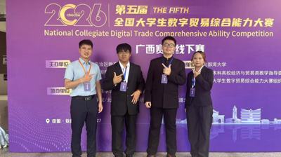 广西城市职业大学学子在2026年全国大学生数字贸易综合能力大赛广西赛区荣获多项奖项