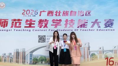 教育学院学子在2026年全区师范生教学技能大赛中荣获一等奖