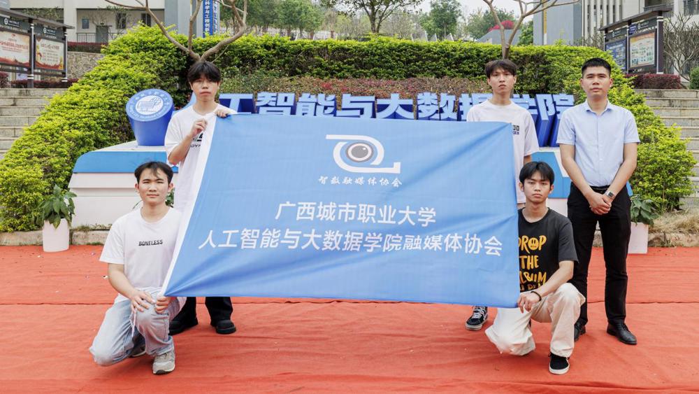 人工智能与大数据学院融媒体协会授旗