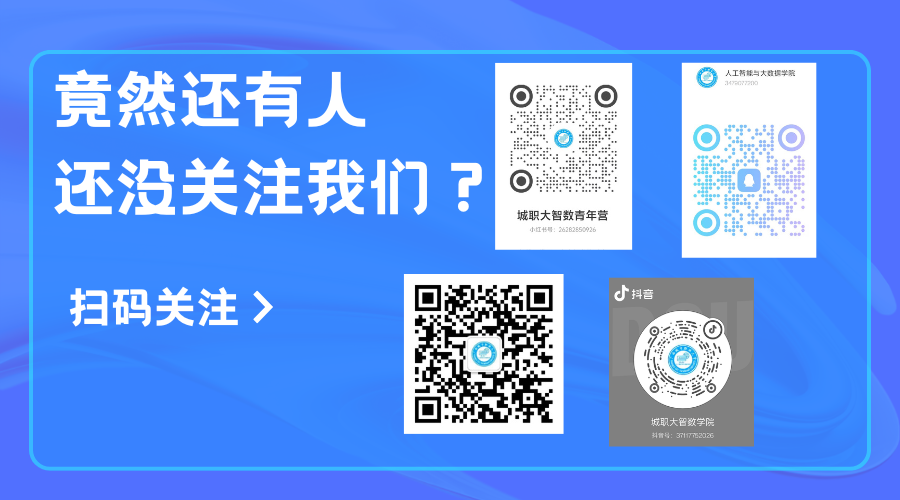 蓝白色现代风扫码关注微信公众号二维码