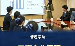 专业巡礼 · 高职高专丨工商企业管理专业：数字领航工商，匠心逐梦职场