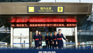 专业巡礼 · 高职高专丨空中乘务专业：身着制服，奔赴属于你的蓝天