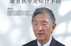 康复医学