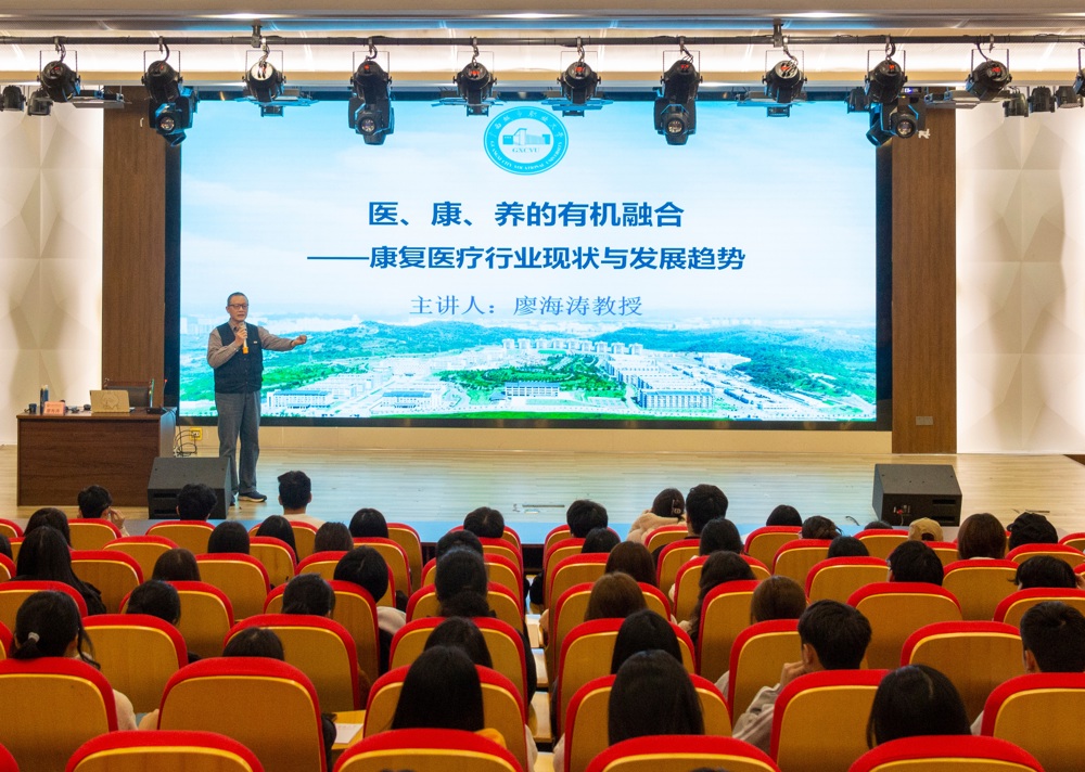 健康学院顺利召开“医、康、养有机融合——康复医疗行业的五大现状和五大发展趋势”讲座
