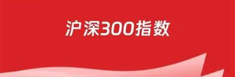 沪深 300 ：中国核心资产的 "代言人" 与经济转型的 "先行者"