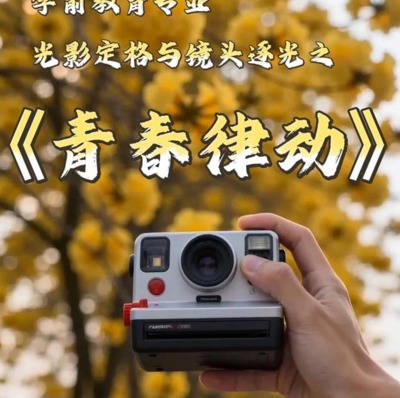 青春律动