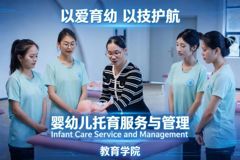 职教高考 | 学长学姐说专业“婴幼儿托育服务与管理，以爱育幼，以技护航”
