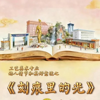 刻痕里的光