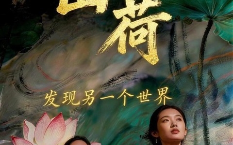 山荷