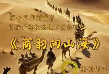 商韵向山海