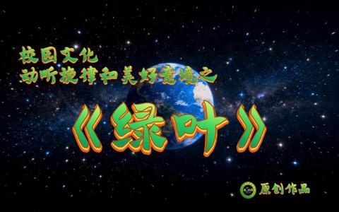 绿叶