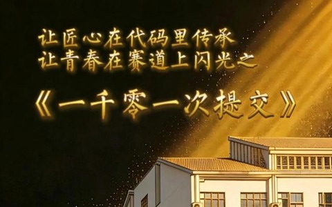 一千零一次提交