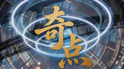 奇点之自由生长