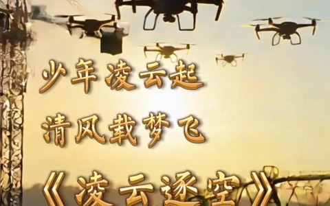 凌云逐空