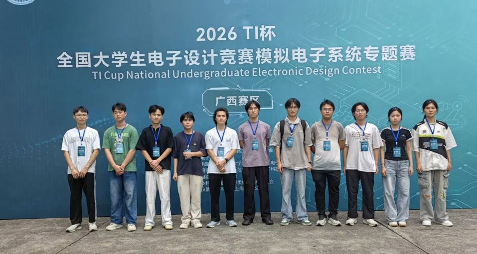 智能工程学院学子在2026年广西大学生电子设计竞赛获一等奖