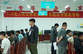 智能工程学院开展2025年1+X无人机驾驶职业技能等级证书考试