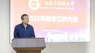 锚定“十五五”谋新篇  守正创新育新人 ——我校召开2025年教学工作总结大会