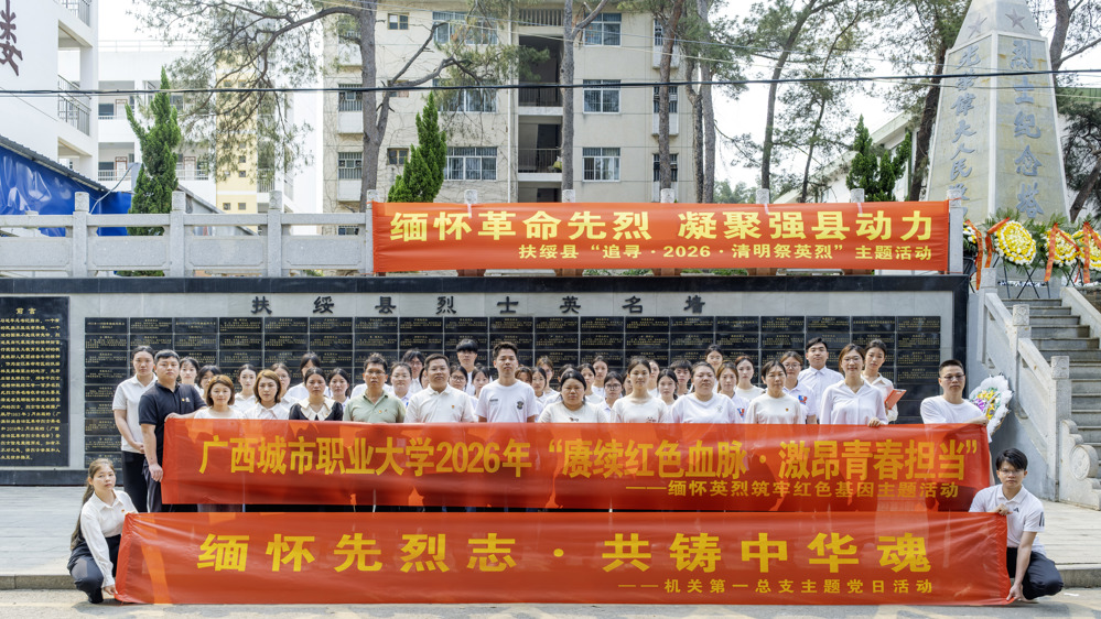 2026年缅怀英烈筑牢红色基因主题活动大合照（黎槿柔摄） (9)