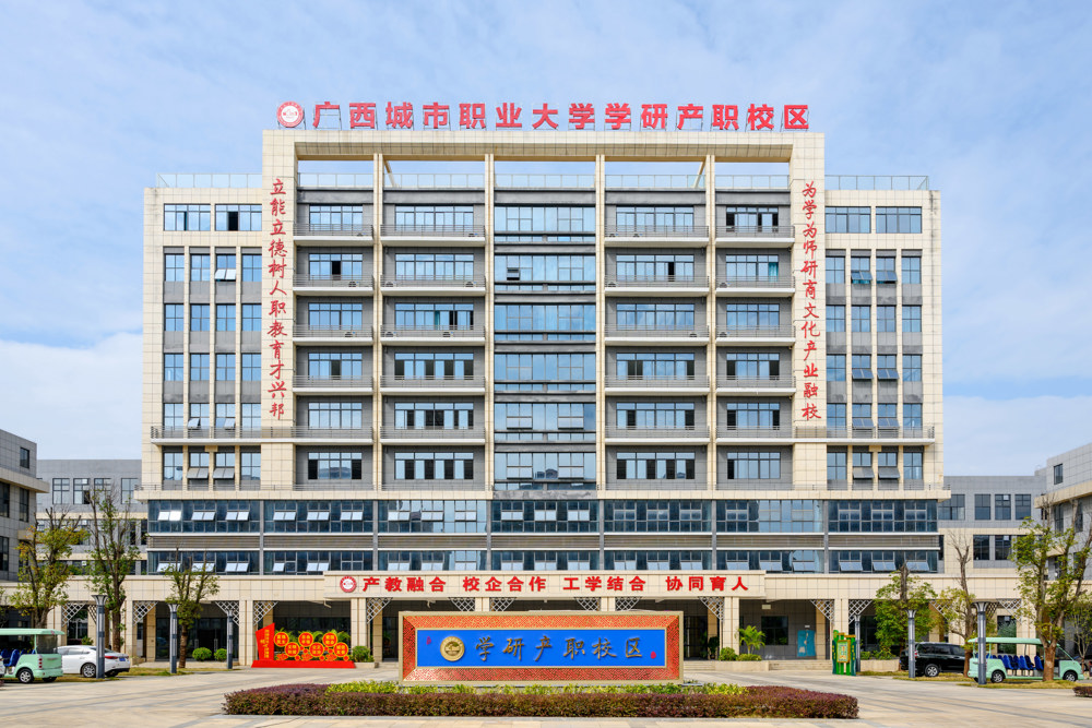 学研产职校区大门