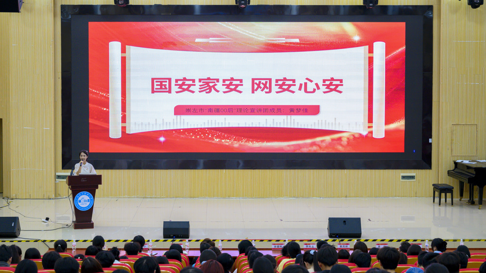 全民国家安全教育日|广西城市职业大学举办“国家安全·青年同行”系列宣讲活动