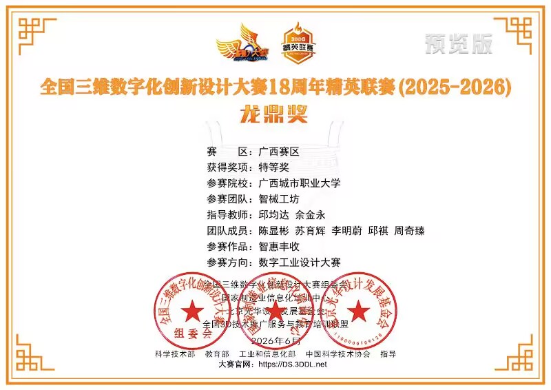 特等奖获奖证书