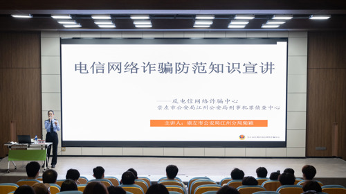 警校携手讲反诈护航青年平安路——马克思主义学院开展电信网络诈骗防范专题宣讲