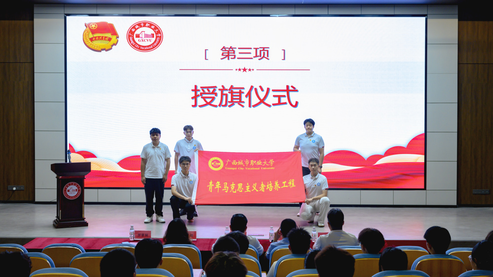 崇左校区授旗仪式