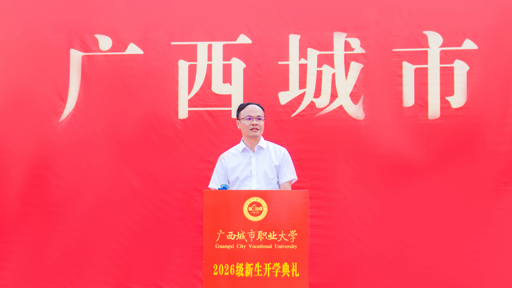 梁华廉副校长在空港校区发言致辞