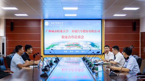 深化产教融合，共育汽车人才｜汽车工程学院与奇瑞汽车股份有限公司开展校企合作洽谈会