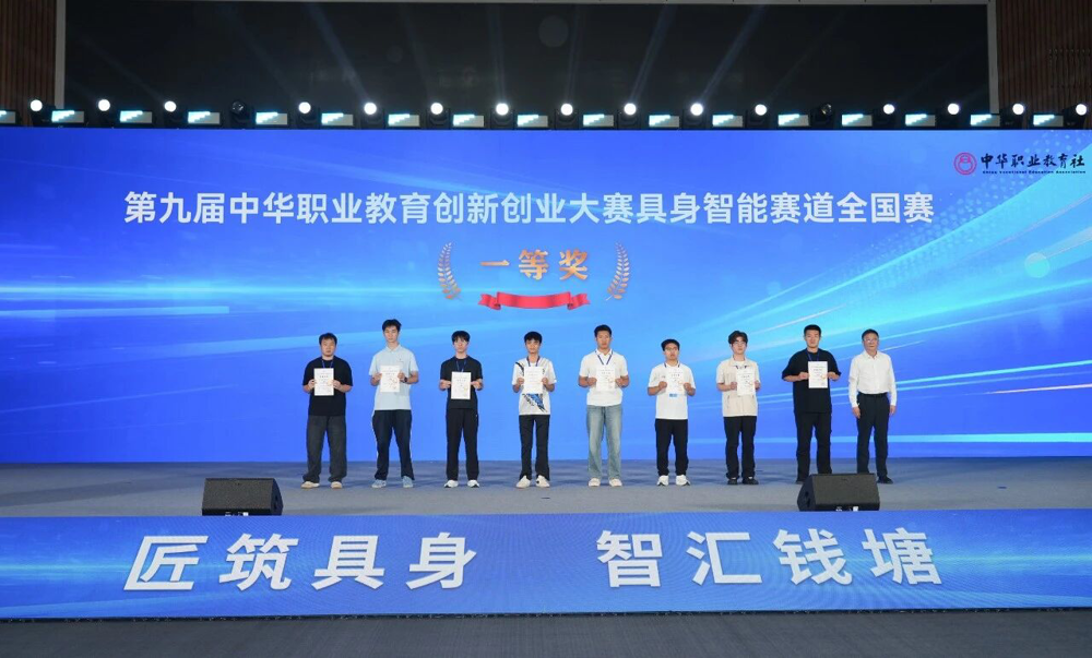 人形机器人（二足）任务挑战赛一等奖颁奖现场