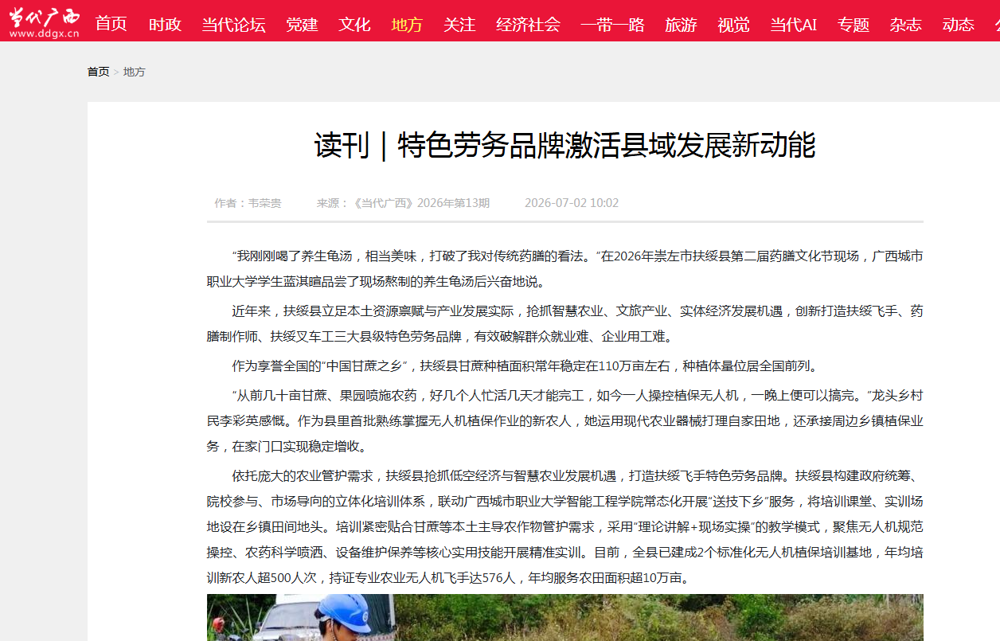 报道截图