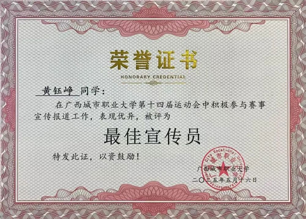 最佳宣传员