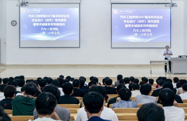 精准指导，诚信笃行｜我院举行 2027 届本科毕业生毕业设计专题培训