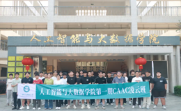 凌云逐梦，技启蓝天｜人工智能与大数据学院CAAC凌云班开班，入局低空经济新风口