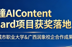 产教融合结硕果！广西城职大携手广西润象研发“智瞳”系统守护网络安全