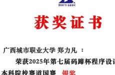 国赛银奖！郑力凡同学再获佳绩！